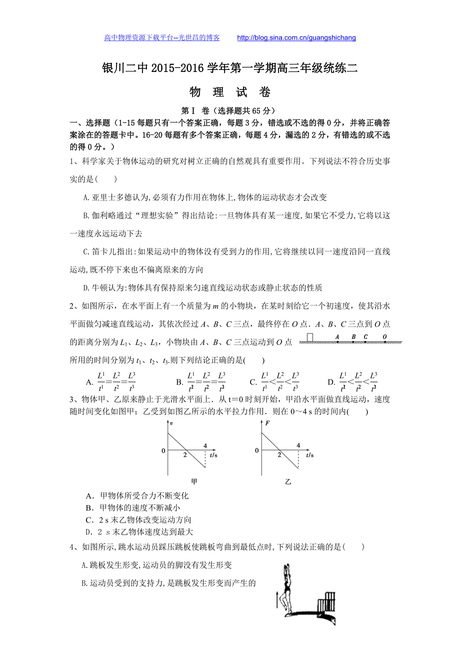 物理卷2016年宁夏高三上学期统练（二）试题（2015.10）_第1页