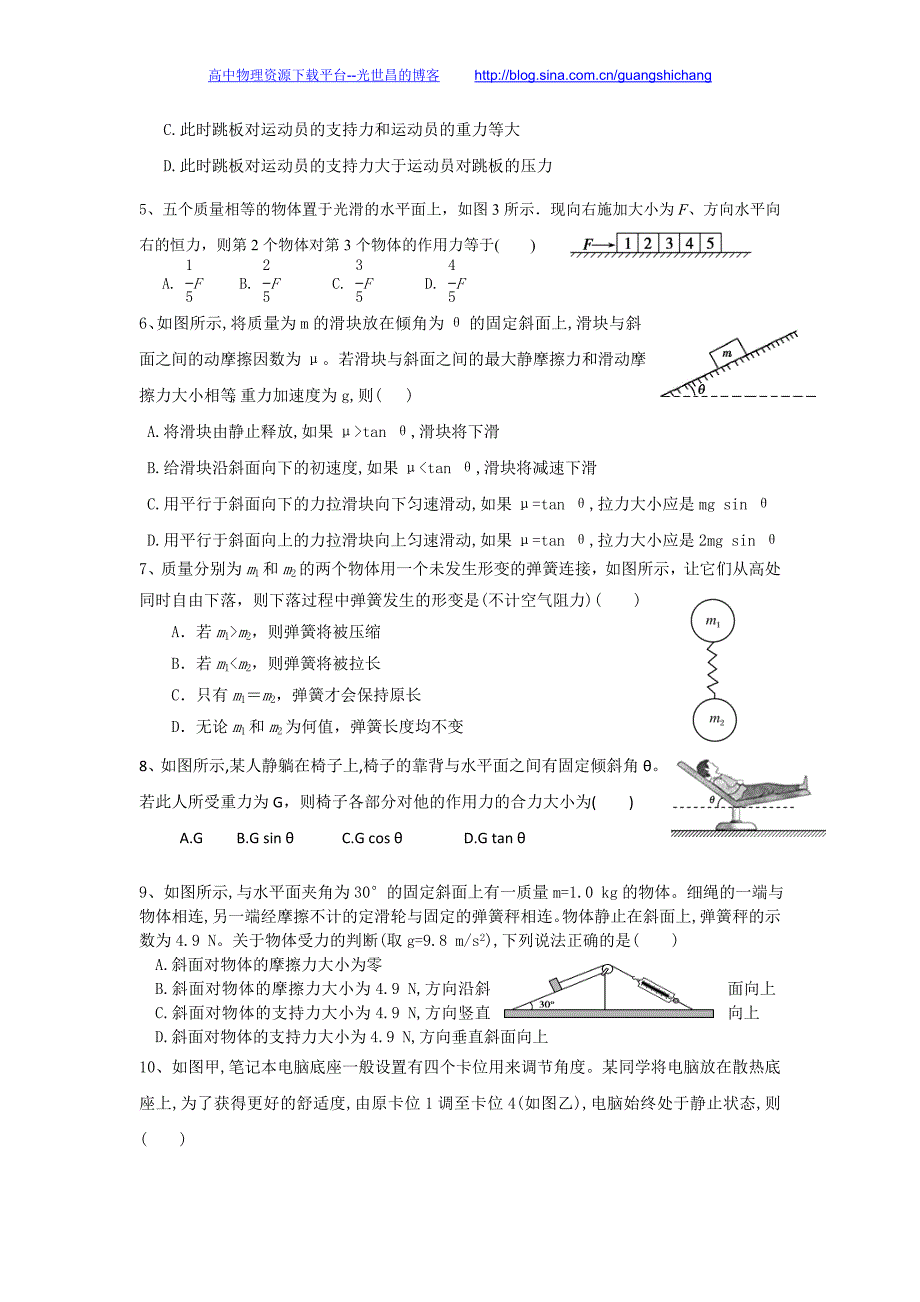 物理卷2016年宁夏高三上学期统练（二）试题（2015.10）_第2页