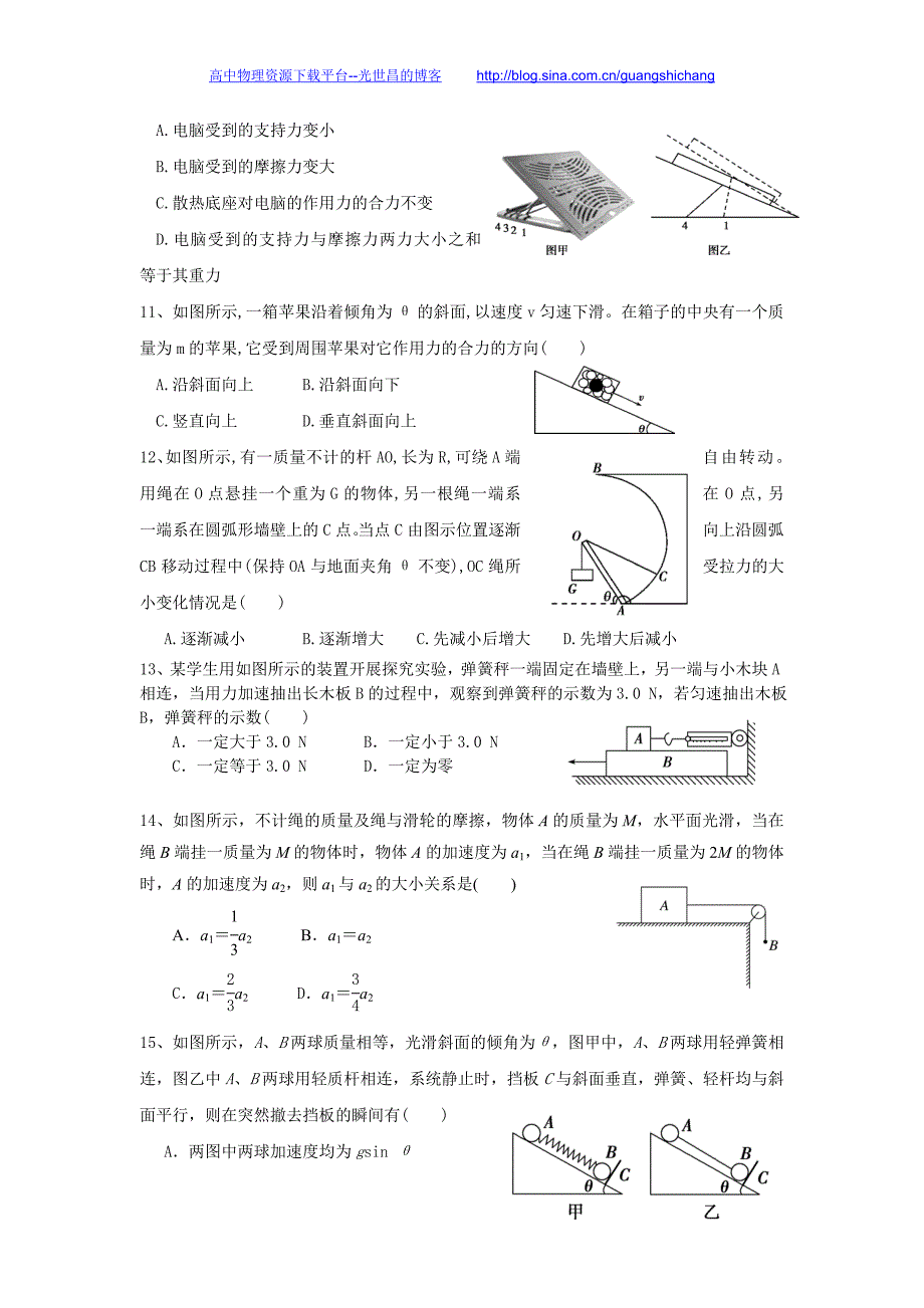 物理卷2016年宁夏高三上学期统练（二）试题（2015.10）_第3页