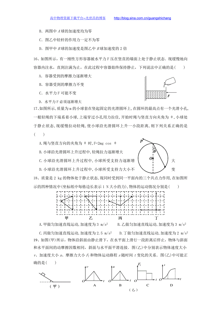 物理卷2016年宁夏高三上学期统练（二）试题（2015.10）_第4页