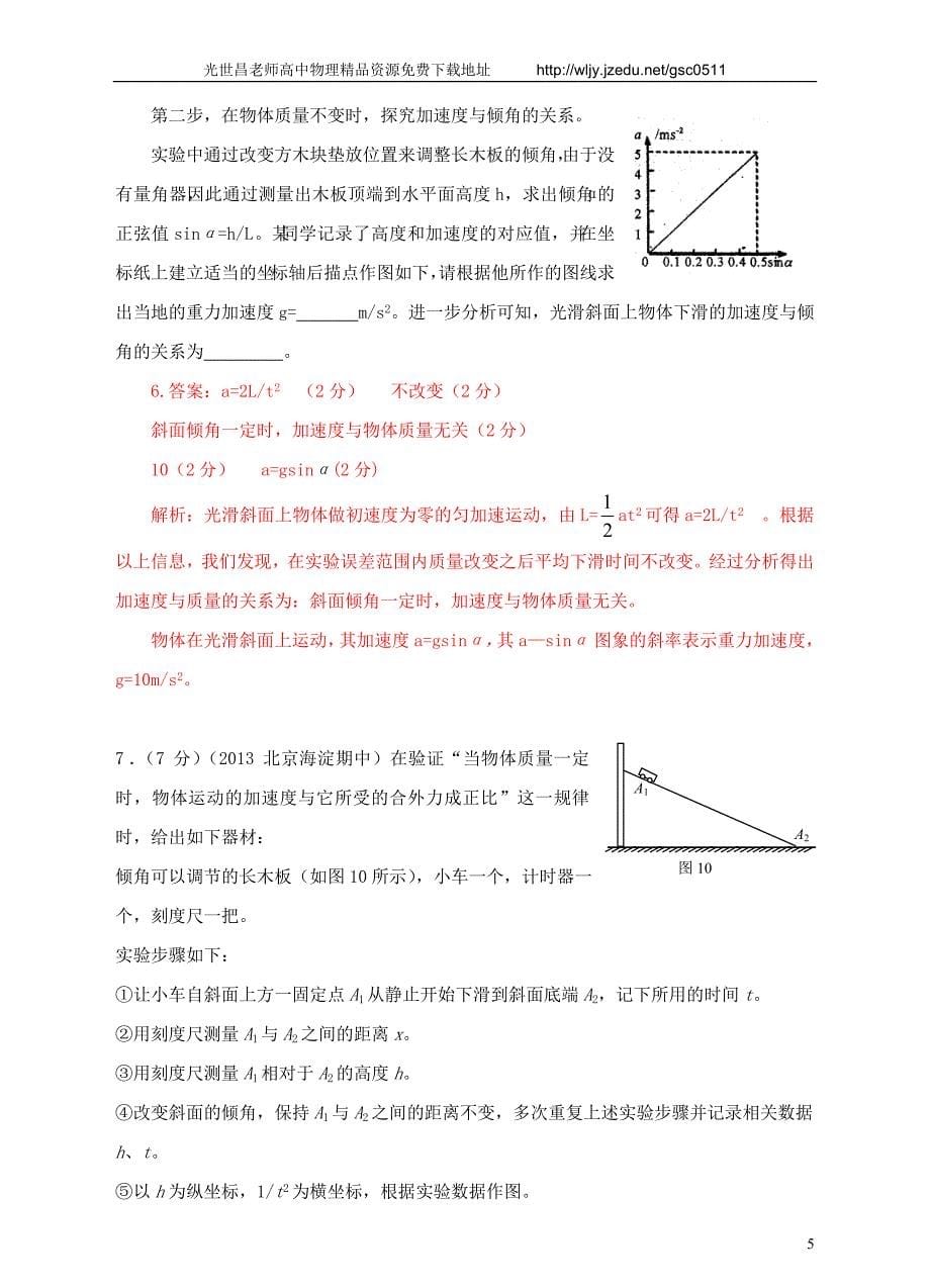 2013高考物理 模拟新题特快专递（第二期）专题十二 力学实验_第5页