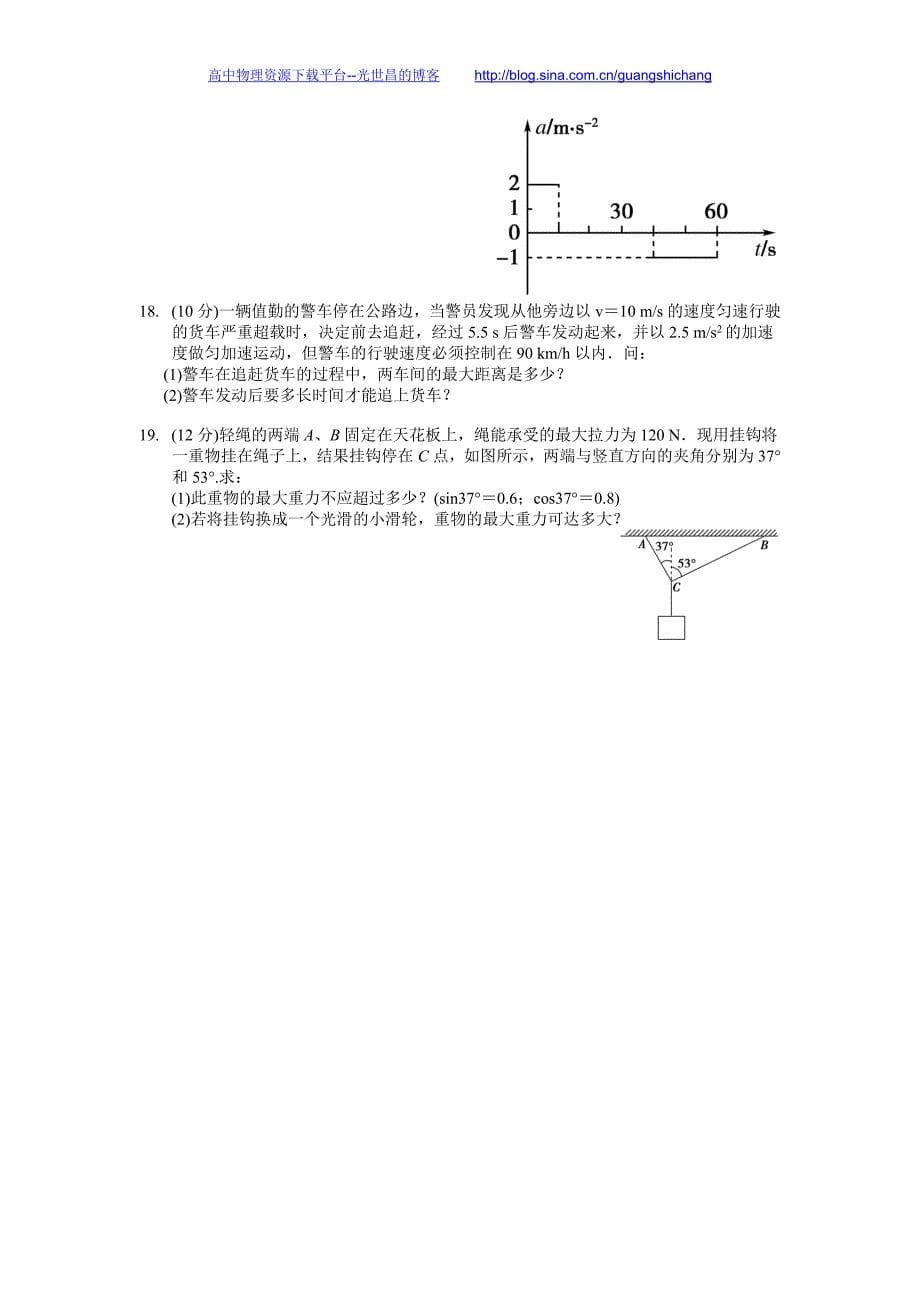 物理(理)卷2016年山东省高二下学期期中考试（2015.05）_第5页