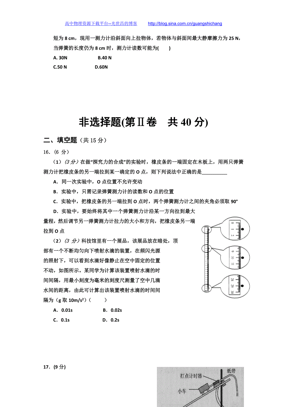物理卷2016年内蒙古高三9月月考试题（2015.09）_第4页