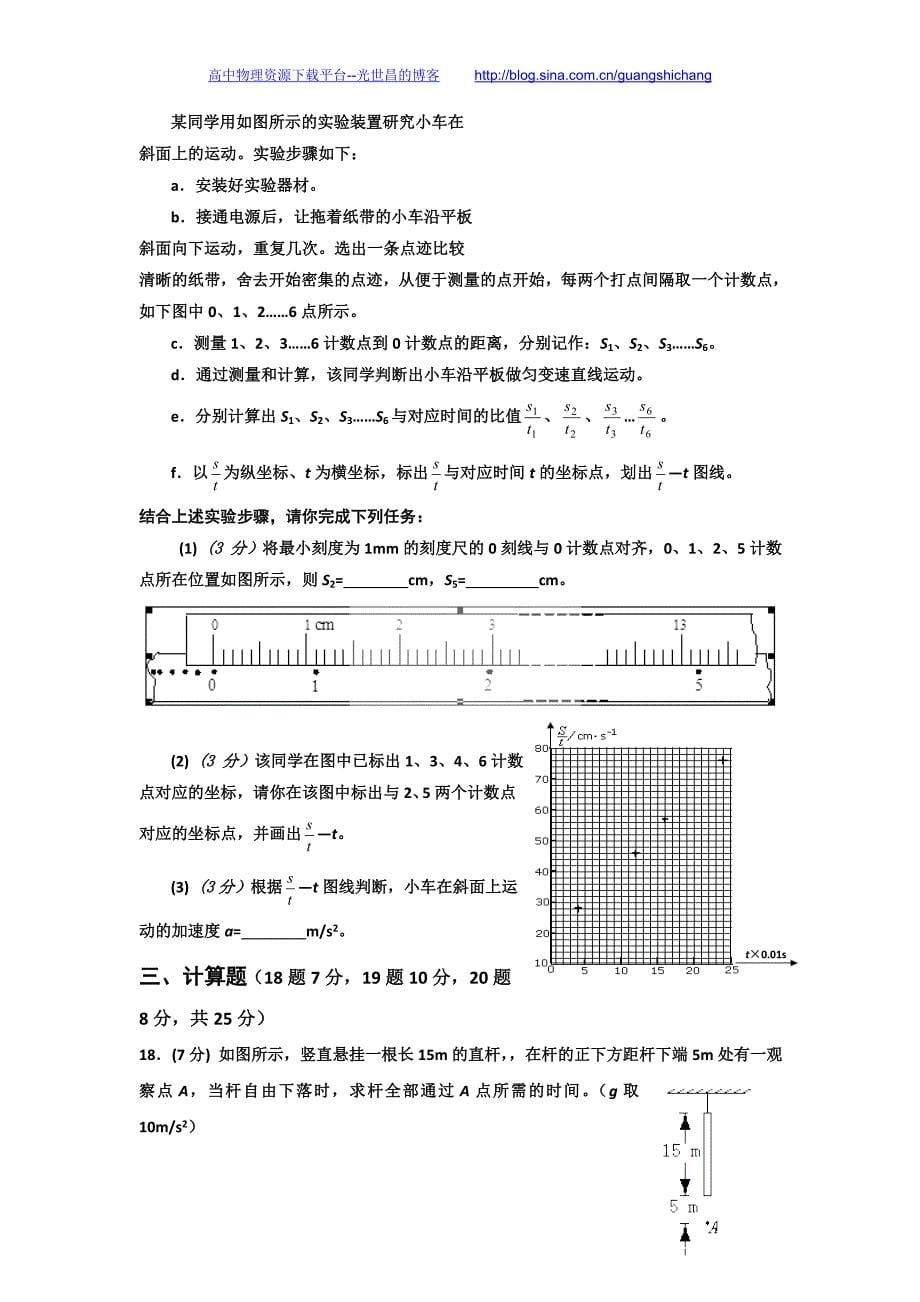 物理卷2016年内蒙古高三9月月考试题（2015.09）_第5页