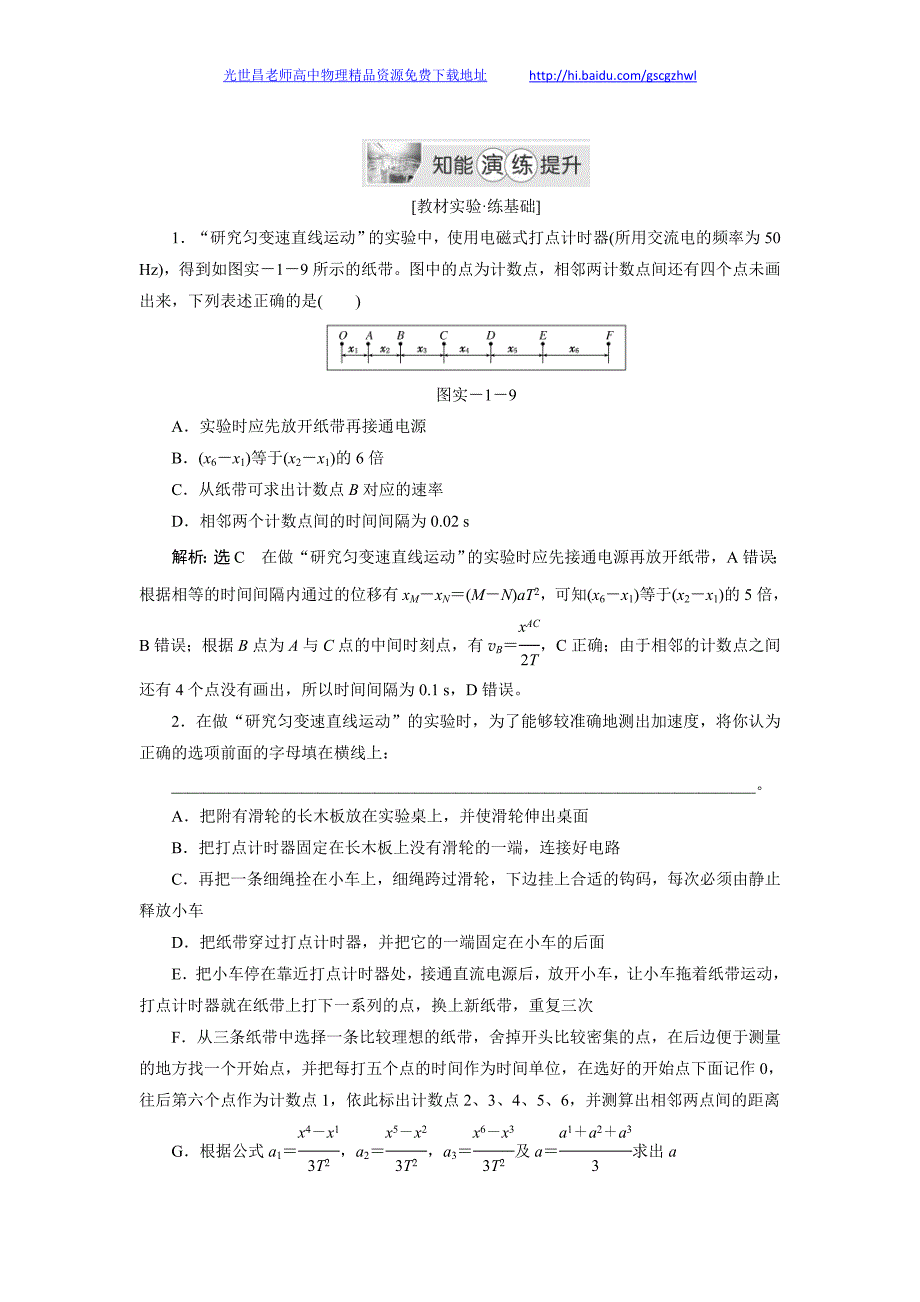 高考物理实验 实验一 研究匀变速直线运动2_第1页