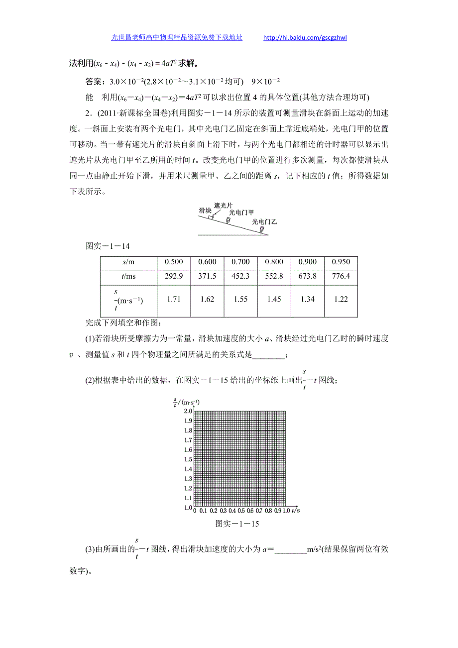 高考物理实验 实验一 研究匀变速直线运动2_第4页