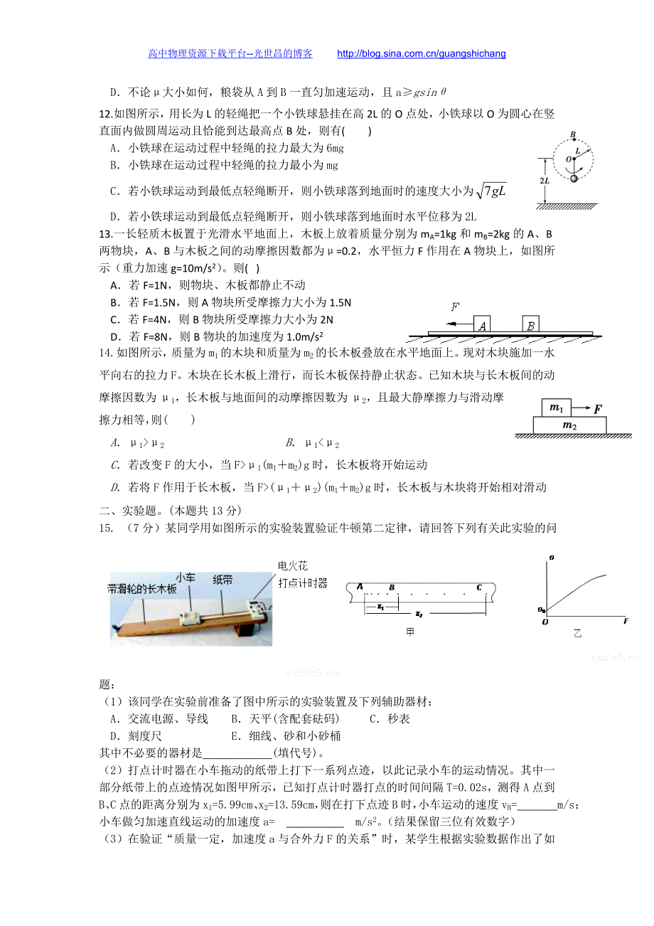 物理卷2016年高三10月月考试题（2015.10）_第3页