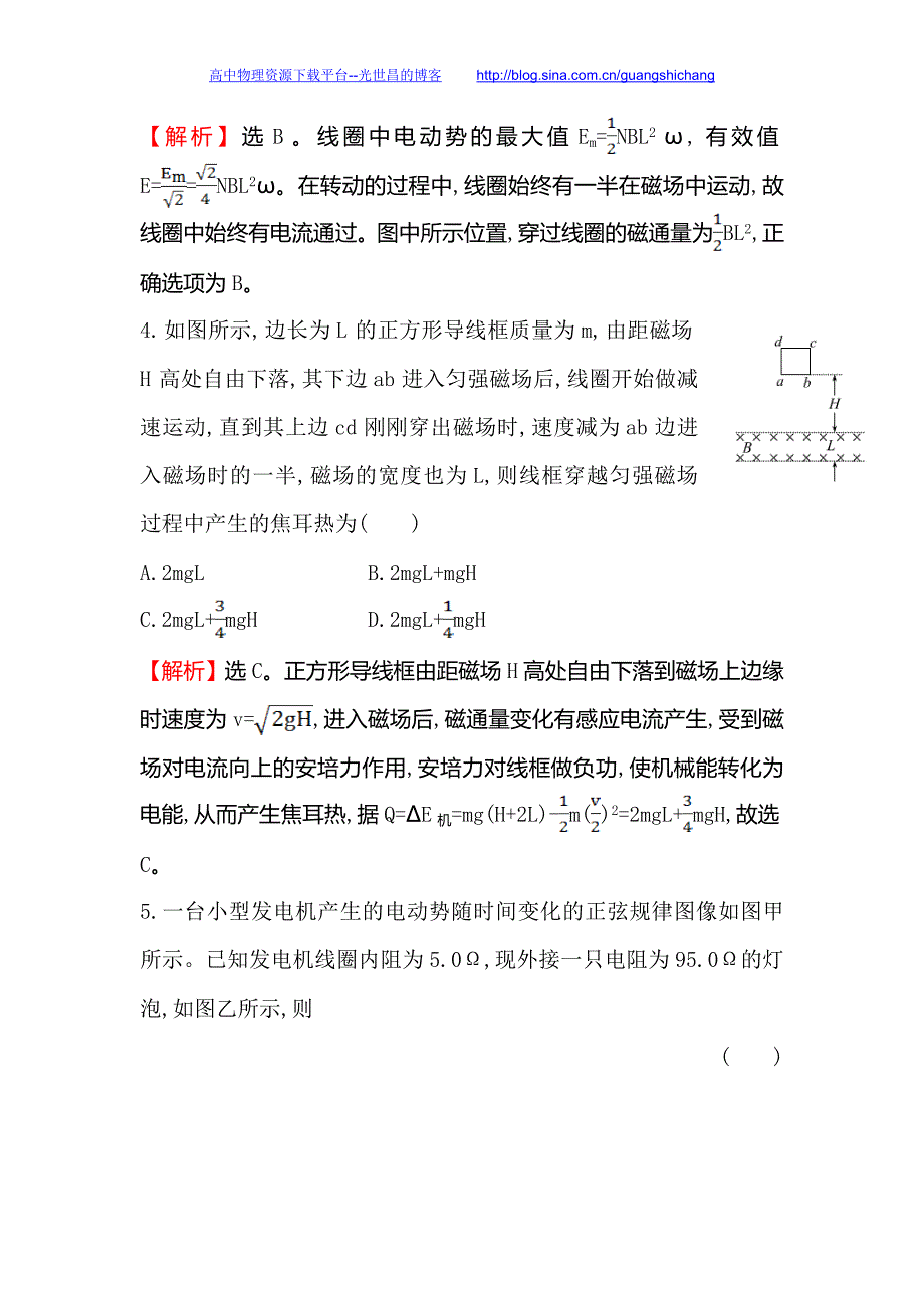 2016版《全程复习方略》高考物理（全国通用）总复习教师用书训练 单元评估检测(九)_第3页