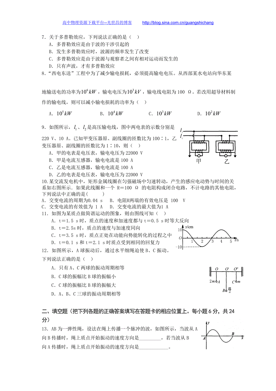 物理卷2016年甘肃省高台县第一中学高二下学期期中考试（2015.05）_第2页