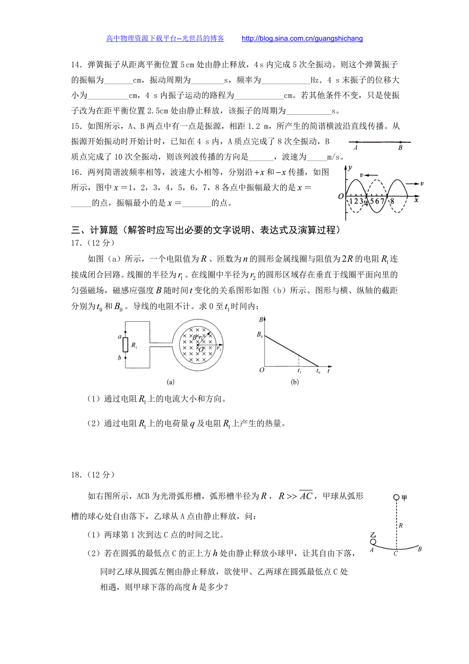 物理卷2016年甘肃省高台县第一中学高二下学期期中考试（2015.05）_第3页