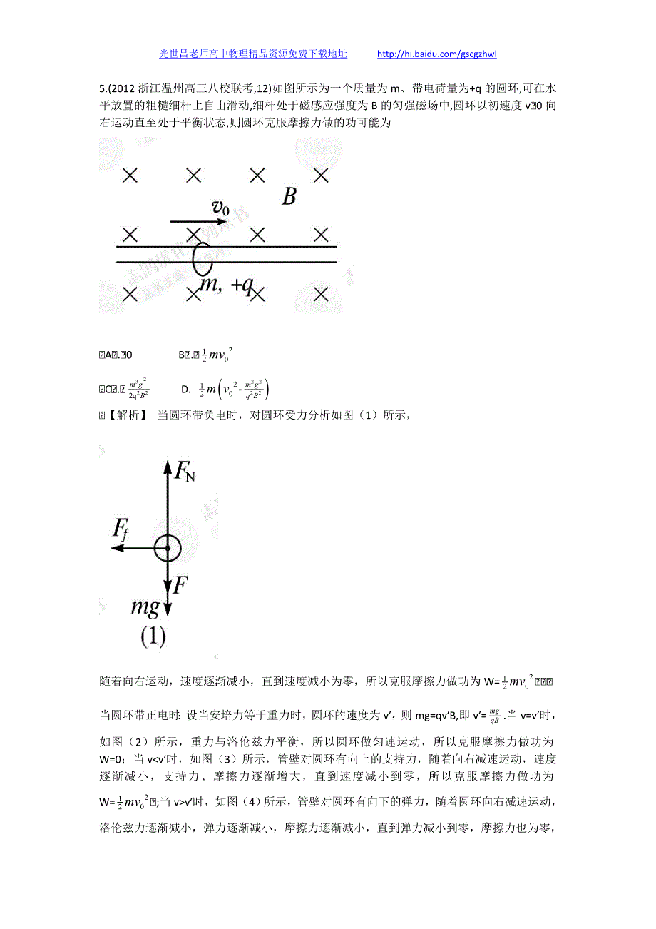 赢在高考2013年高三物理一轮配套练习8.2_第4页