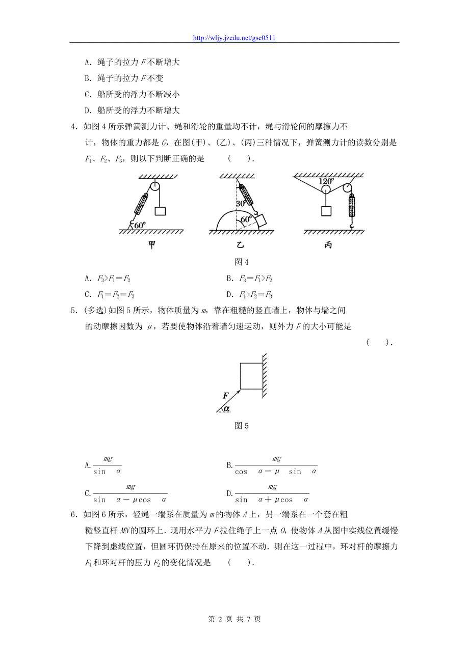 河北省2013年高考物理二轮复习 考点综述 力的合成、分解与物体平衡_第2页