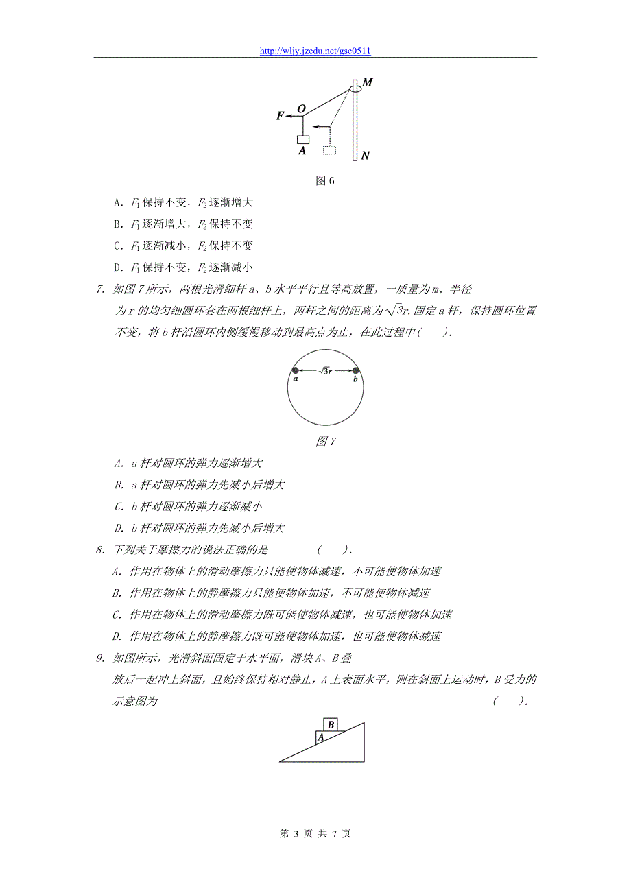 河北省2013年高考物理二轮复习 考点综述 力的合成、分解与物体平衡_第3页