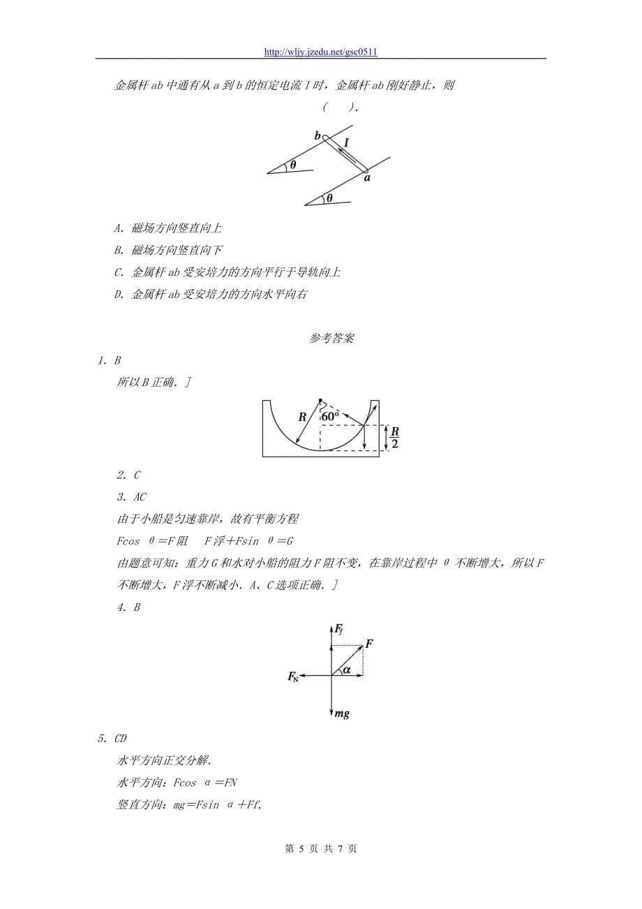 河北省2013年高考物理二轮复习 考点综述 力的合成、分解与物体平衡_第5页