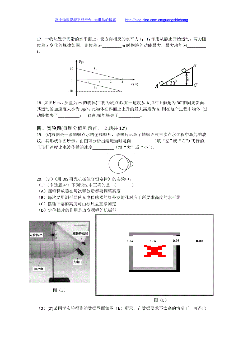 物理卷2017年上海市金山中学高一下学期期中考试（2015.05）_第4页