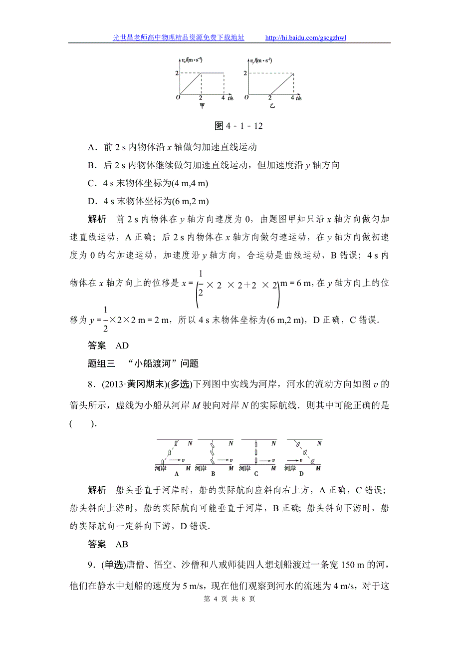 创新设计2015高考物理活页作业 4.1曲线运动 运动的合成与分解_第4页
