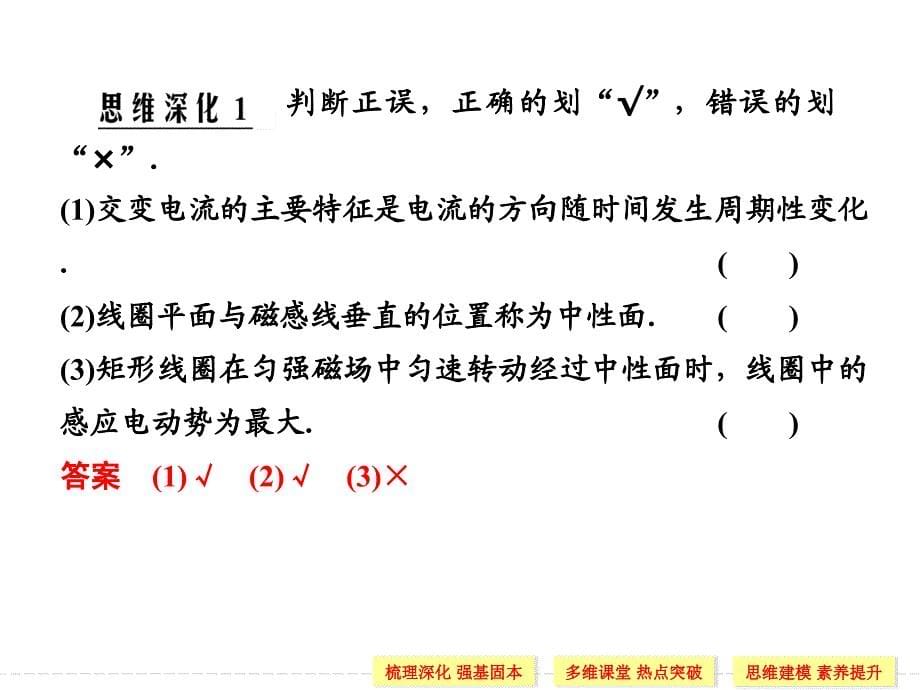 （导与练）2015年高三物理大一轮复习（人教版适用）课件第10章 第1讲 交变电流的产生和描述（64张PPT）_第5页