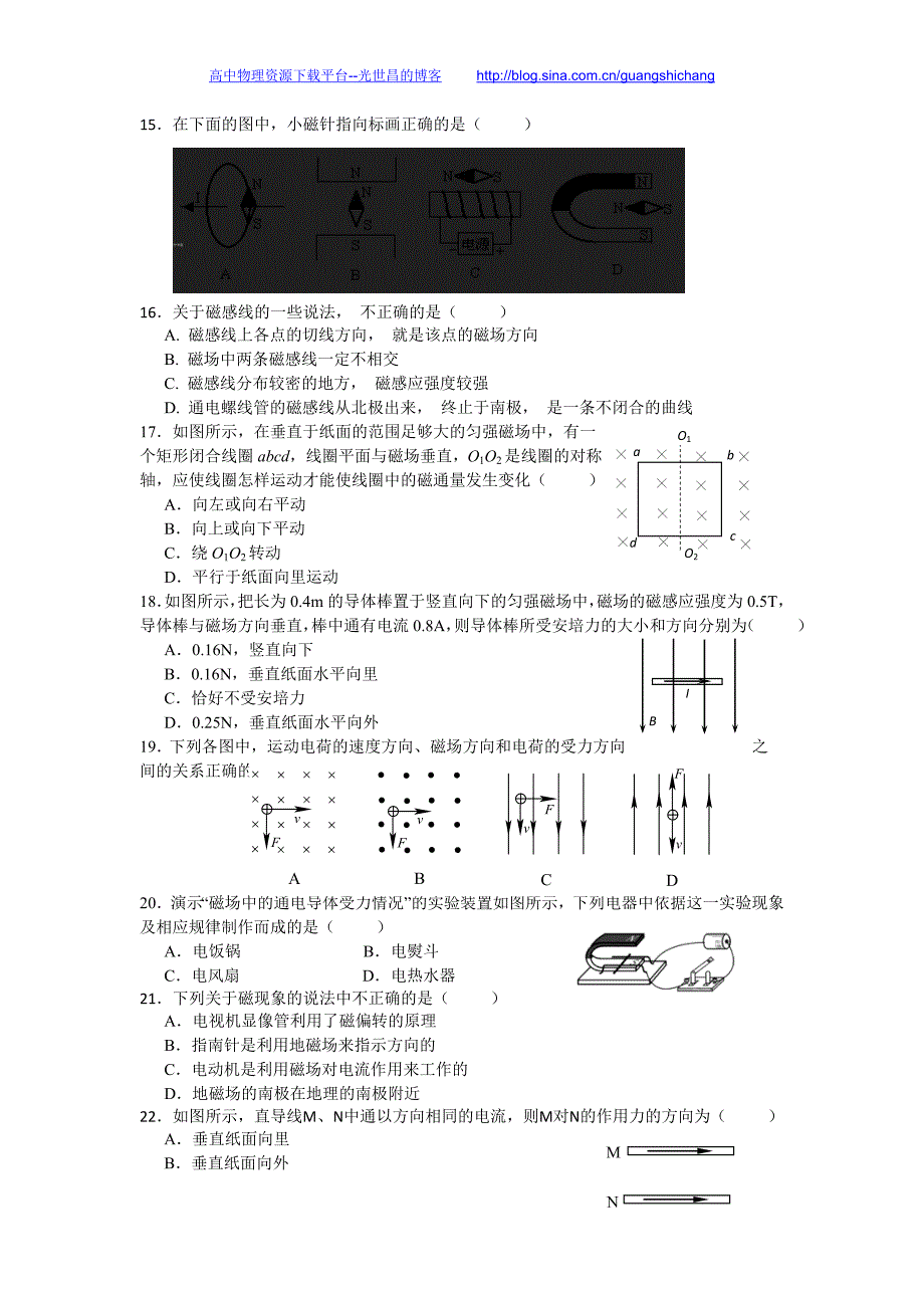 物理（必修）卷2017年江苏省邗江中学高二上学期期中考试试题（2015.11）_第3页