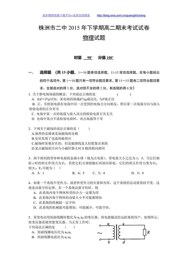 物理卷2017年湖南省高二上学期期末考试（2016.01）