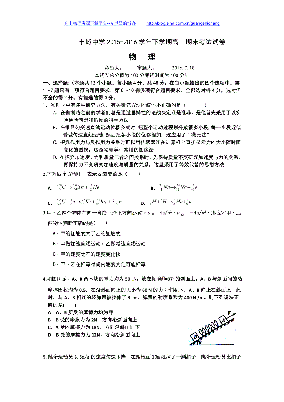 物理卷2017年江西省高二下学期期末考试（2016.07）_第1页