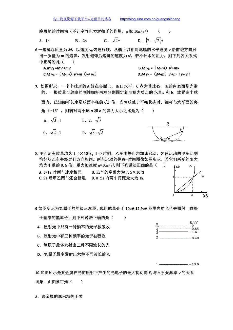 物理卷2017年江西省高二下学期期末考试（2016.07）_第2页