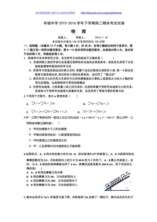 物理卷2017年江西省高二下学期期末考试（2016.07）