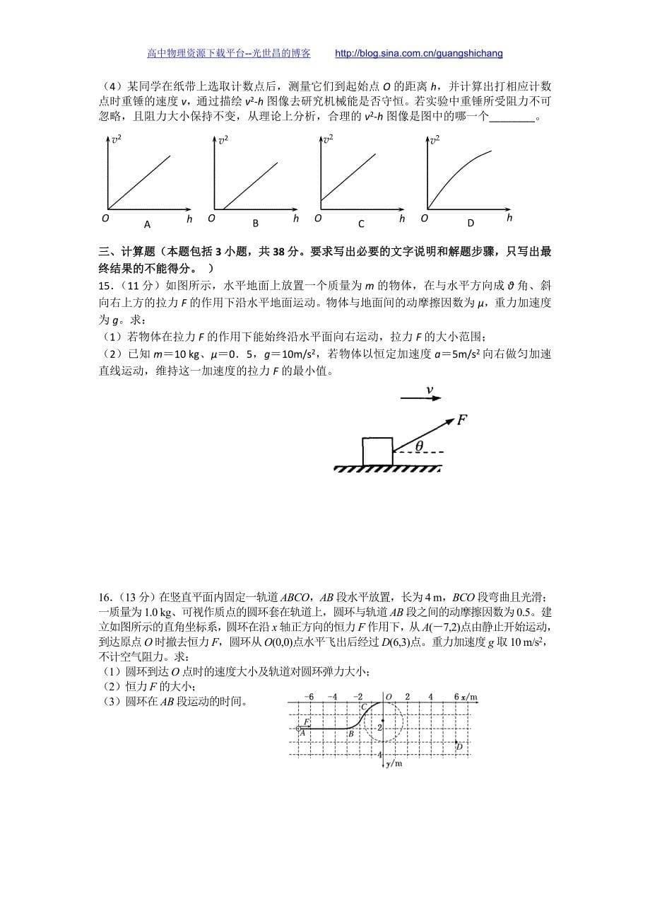 物理卷2017年高二下学期期末考试（2016.07）_第5页