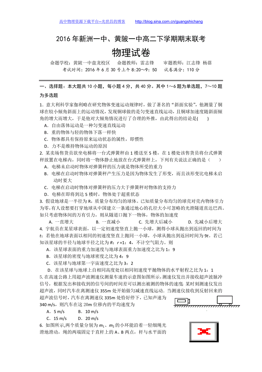 物理卷2017年湖北省武汉市新洲一中、高二下学期期末联考（2016.07）_第1页