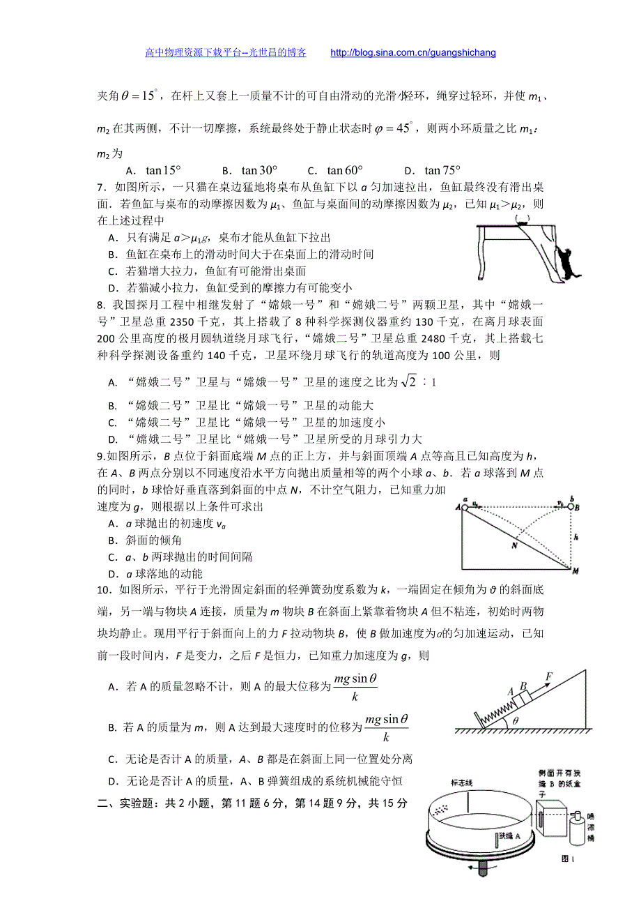 物理卷2017年湖北省武汉市新洲一中、高二下学期期末联考（2016.07）_第2页