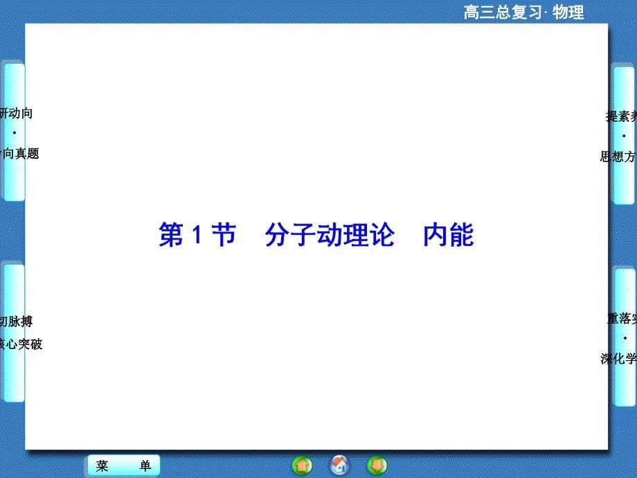 （高考总动员）2016年高三物理一轮复习（课件）第十一章 热 学-第1节_第5页