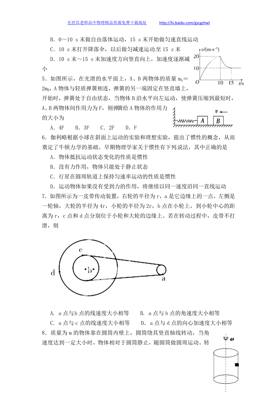 物理卷2015年西藏高三第三次月考（2014.12）_第2页