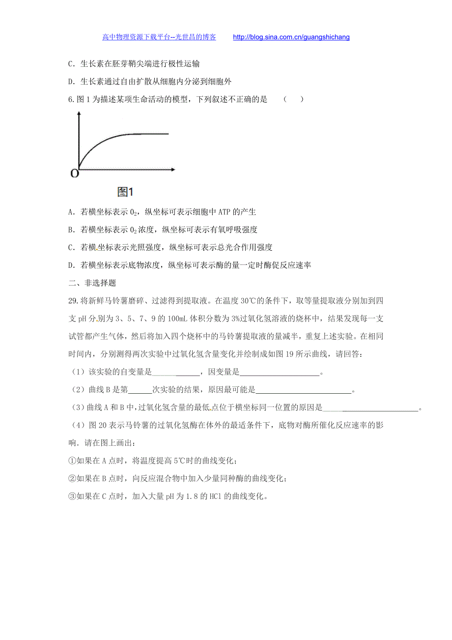 理综生物卷2016年贵州省高三上学期第二次月考（2015.10）word版_第2页