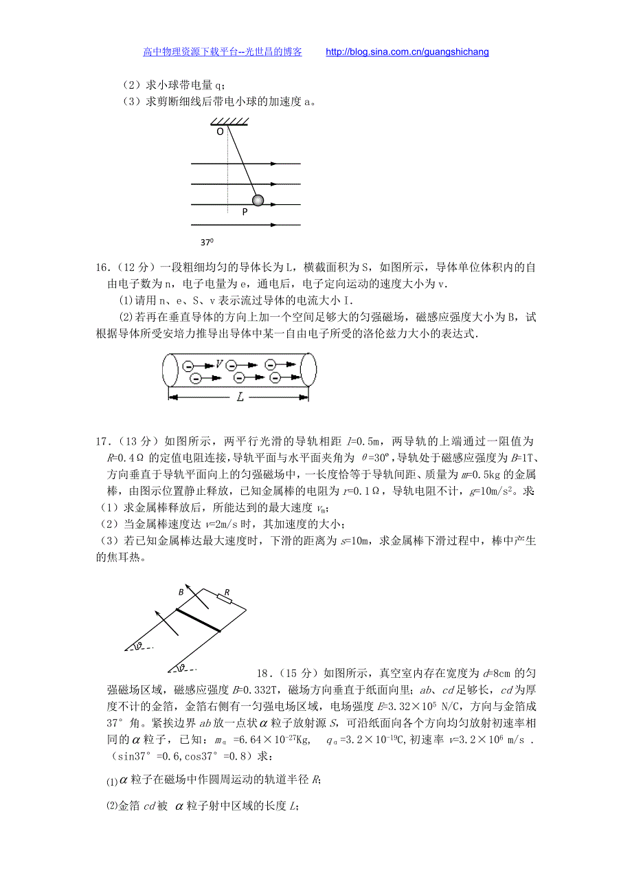 物理卷2017年云南省腾冲县第六中学高二上学期期中考试试题（2015.11）_第4页