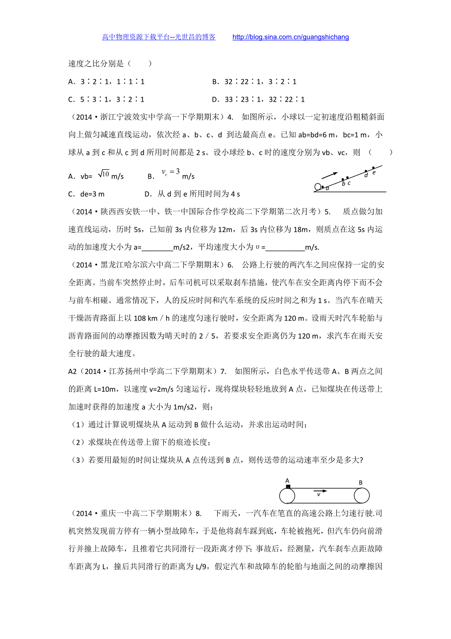 名校精品解析分类汇编（高一、高二物理）学生版 第二期 A单元  质点的直线运动_第3页