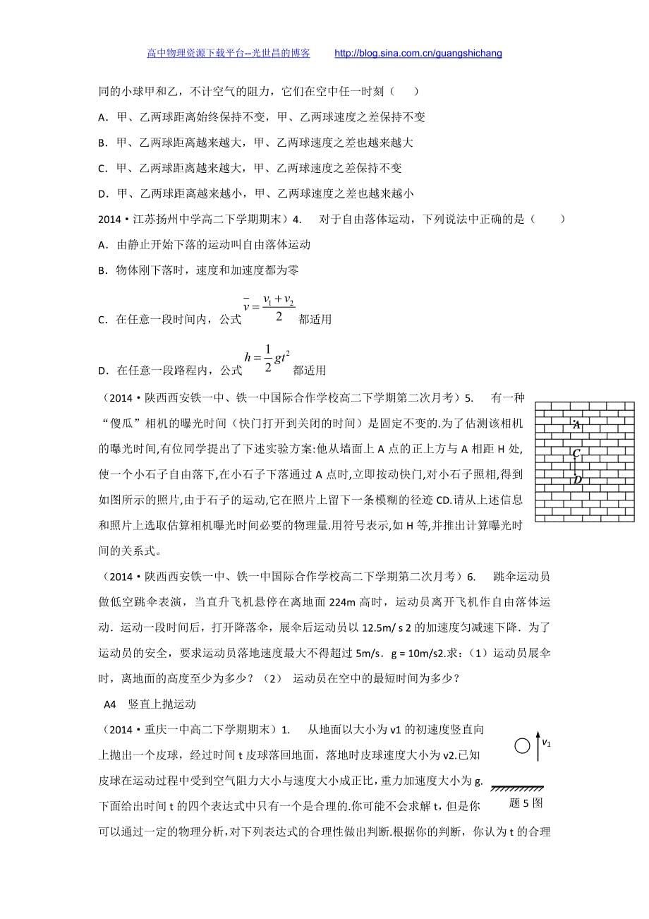 名校精品解析分类汇编（高一、高二物理）学生版 第二期 A单元  质点的直线运动_第5页