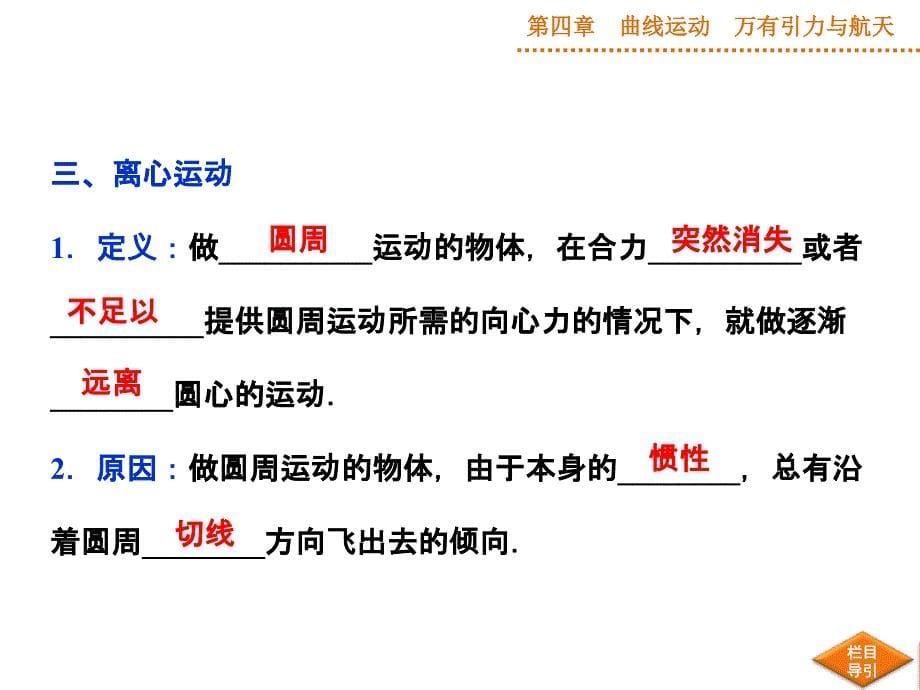 （优化方案）2015高三物理一轮第四章第三节课件_第5页