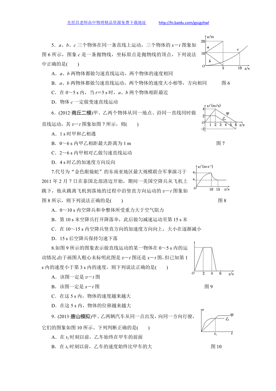 课时跟踪检测04 运动图象 追及与相遇问题_第2页