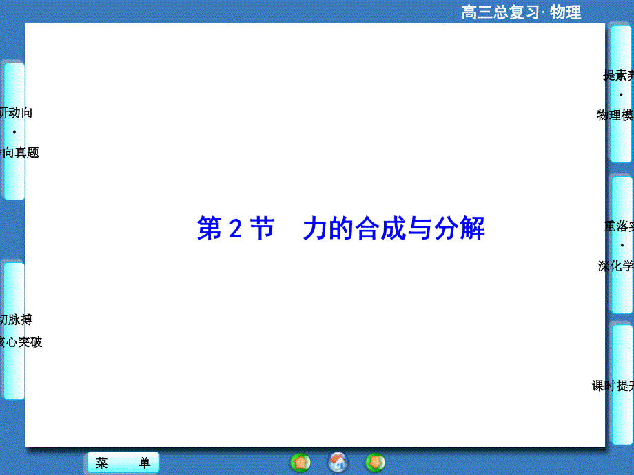 （高考总动员）2016年高三物理一轮复习（课件）第二章 相互作用-第2节_第1页