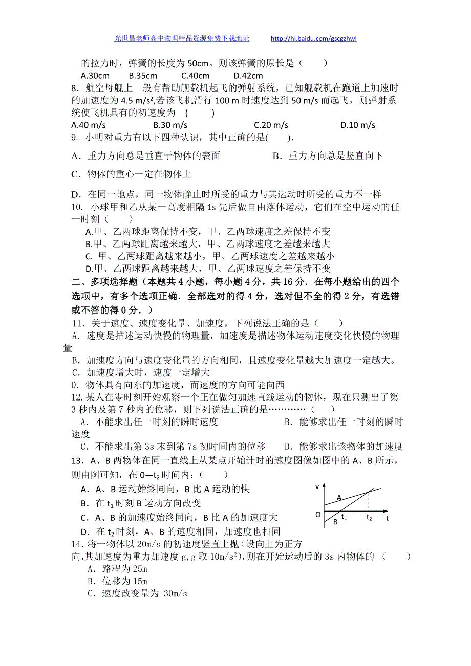 物理卷2017年湖南省高一上学期期中考试（2014.11）_第2页