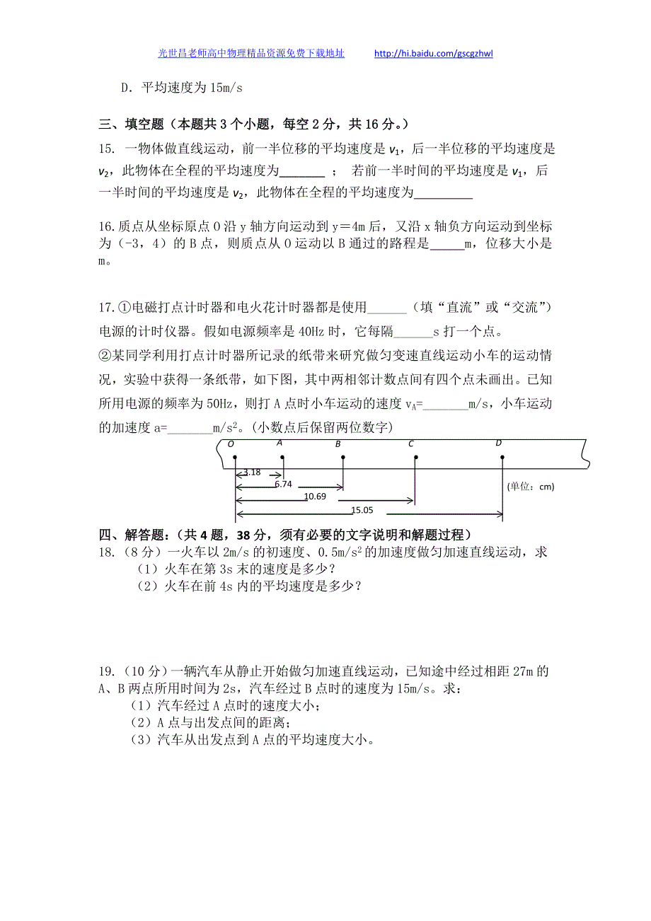 物理卷2017年湖南省高一上学期期中考试（2014.11）_第3页