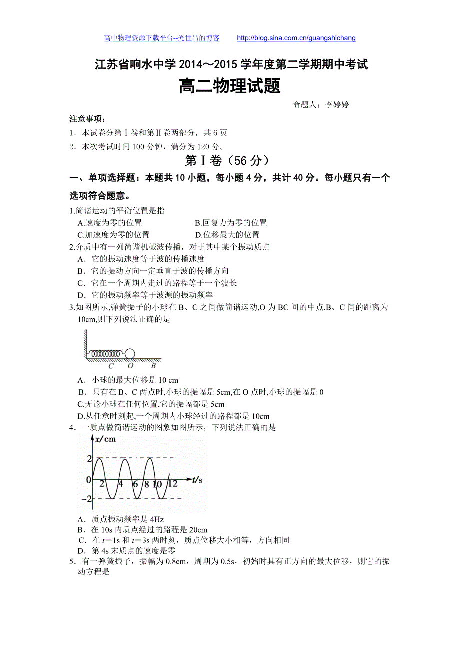 物理卷2016年江苏省响水中学高二下学期期中考试（2015.05）_第1页