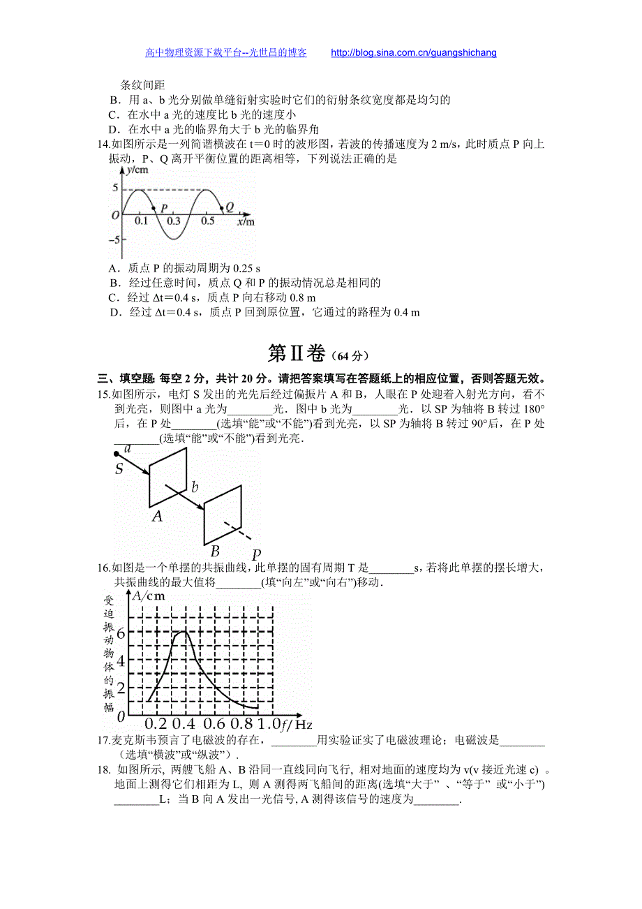 物理卷2016年江苏省响水中学高二下学期期中考试（2015.05）_第4页