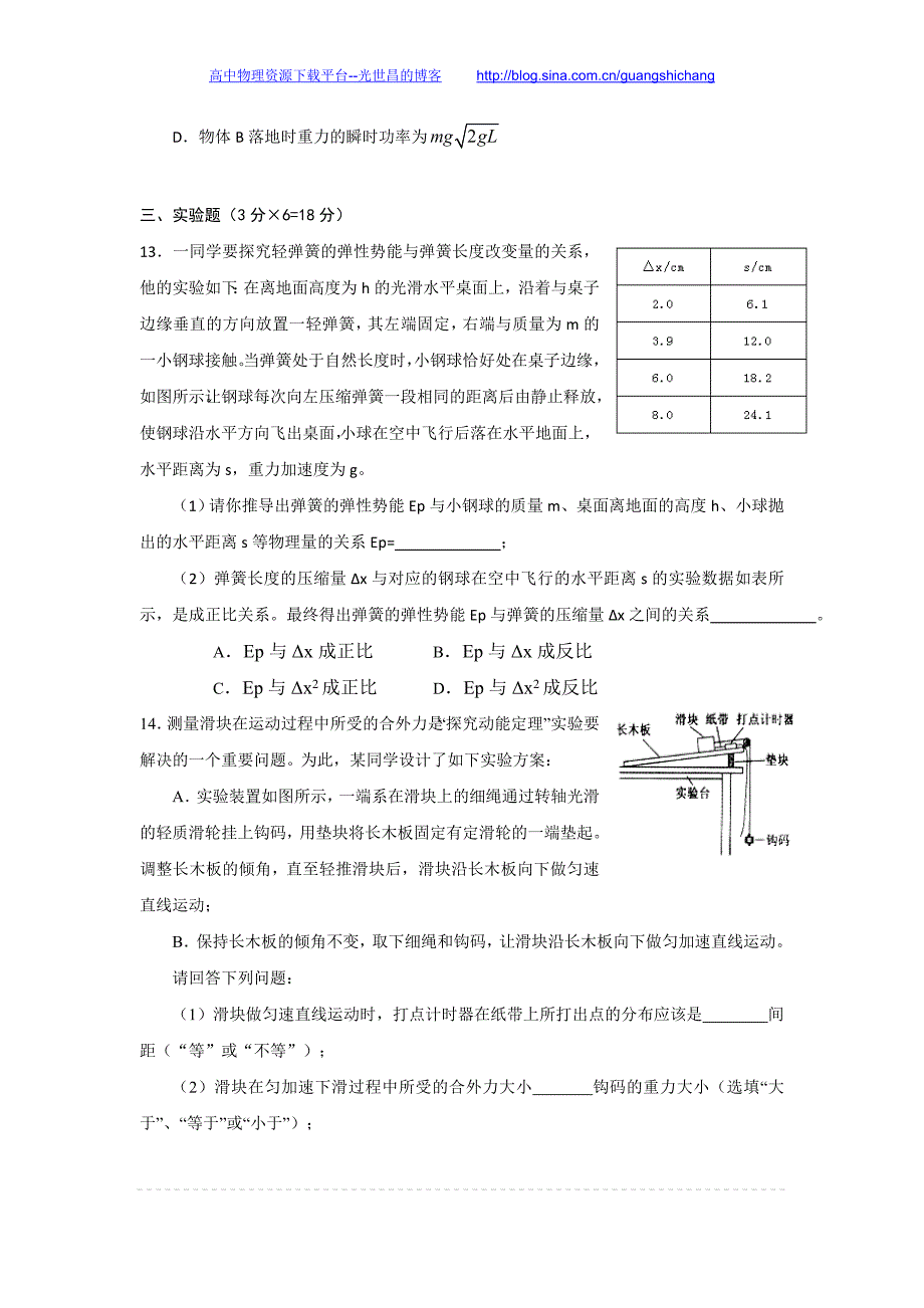 物理卷2017年湖北省高一下学期期中考试（2015.04）_第4页