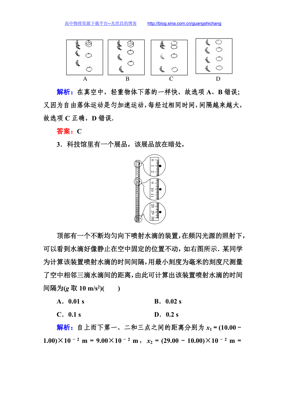 与名师对话2016高考物理一轮复习 课时跟踪训练3_第2页