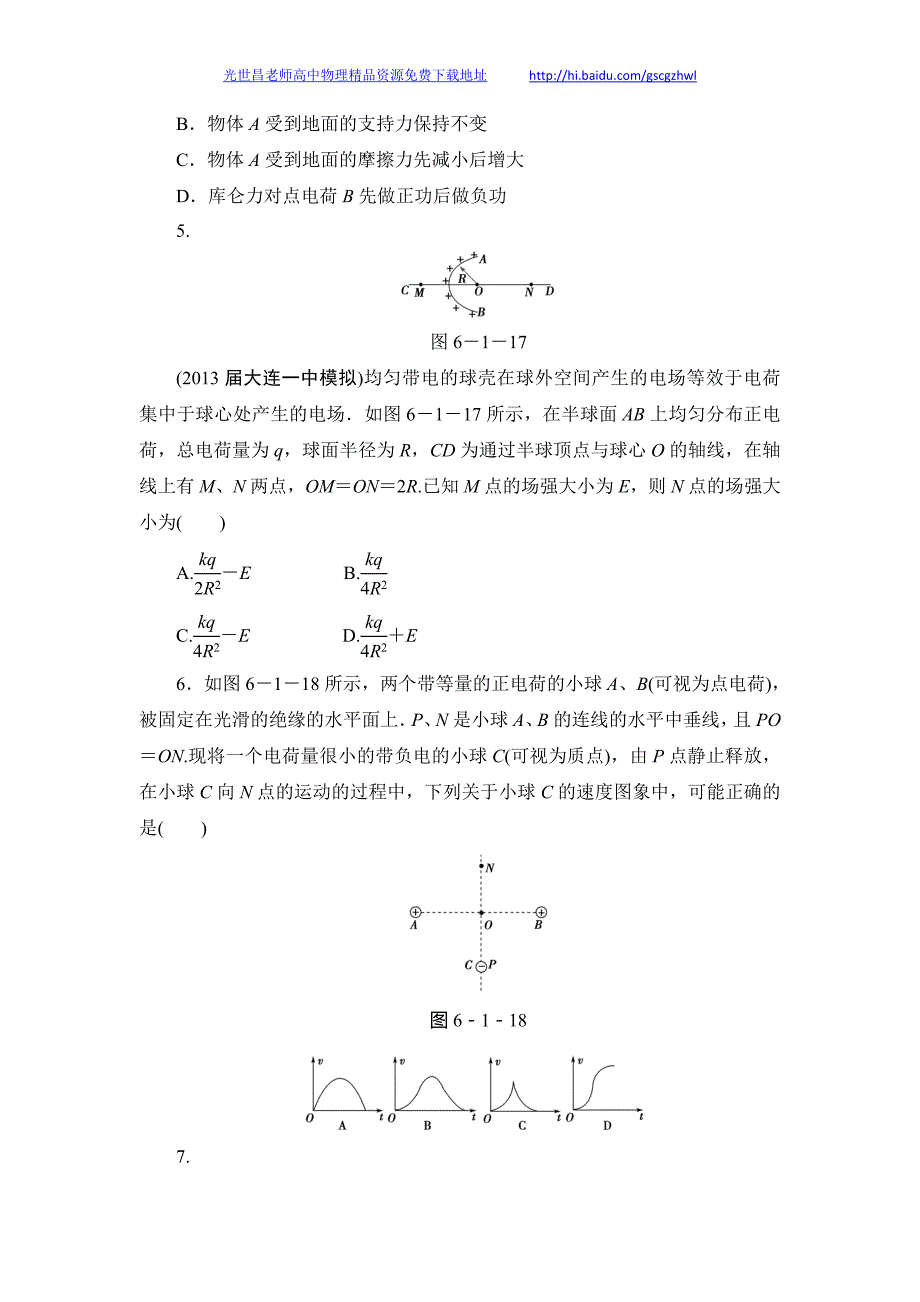 2014新坐标物理一轮复习作业-课后作业 18_第3页
