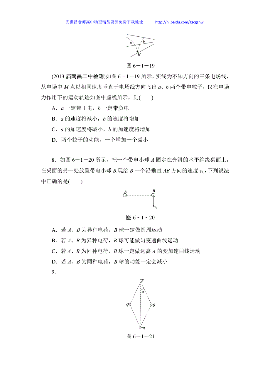 2014新坐标物理一轮复习作业-课后作业 18_第4页