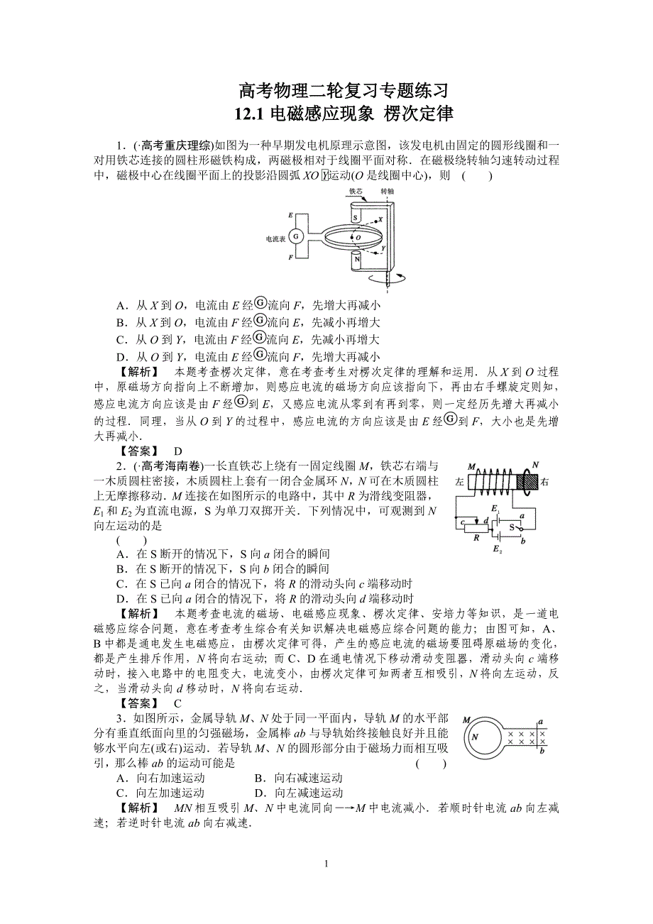 高考物理二轮复习专题练习 12.1电磁感应现象 楞次定律_第1页