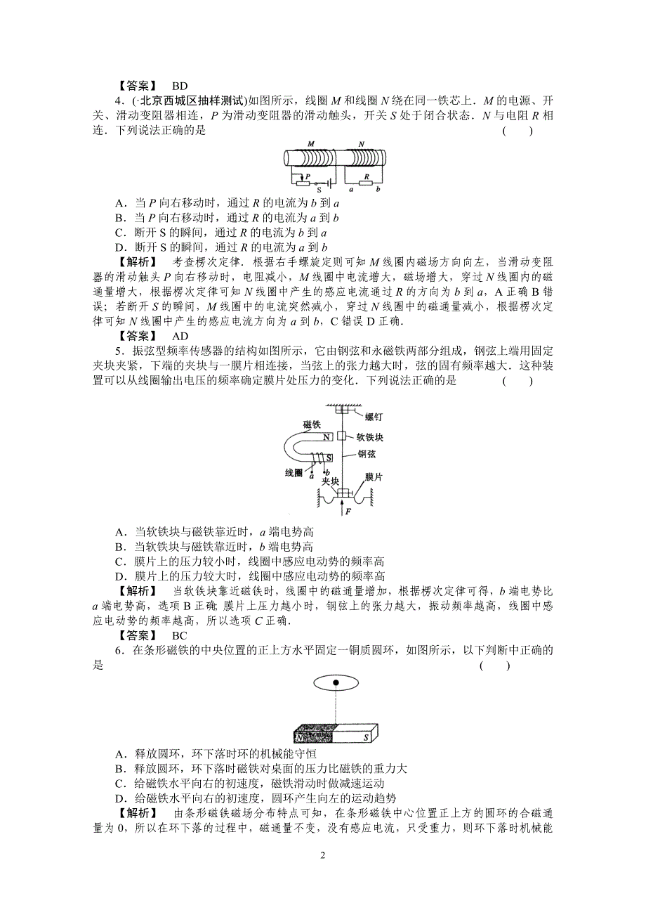 高考物理二轮复习专题练习 12.1电磁感应现象 楞次定律_第2页