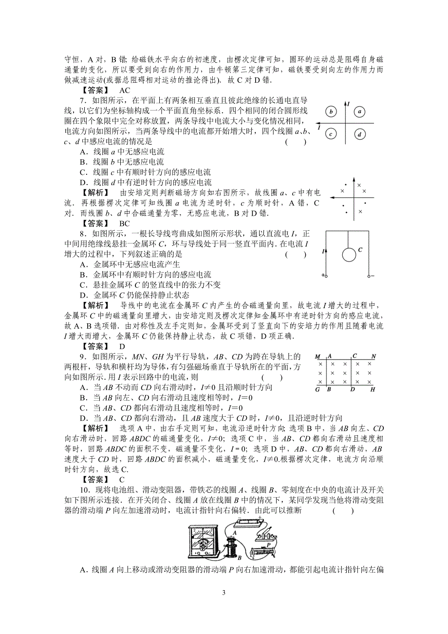 高考物理二轮复习专题练习 12.1电磁感应现象 楞次定律_第3页