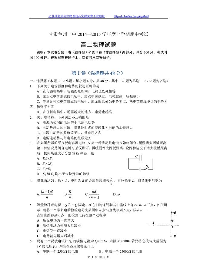 物理卷2016年甘肃省兰州一中高二上学期期中考试（2014.10）